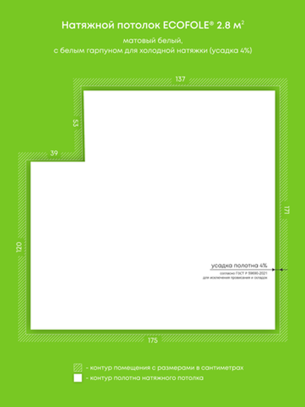 Матовый натяжной потолок 2.8 м2
