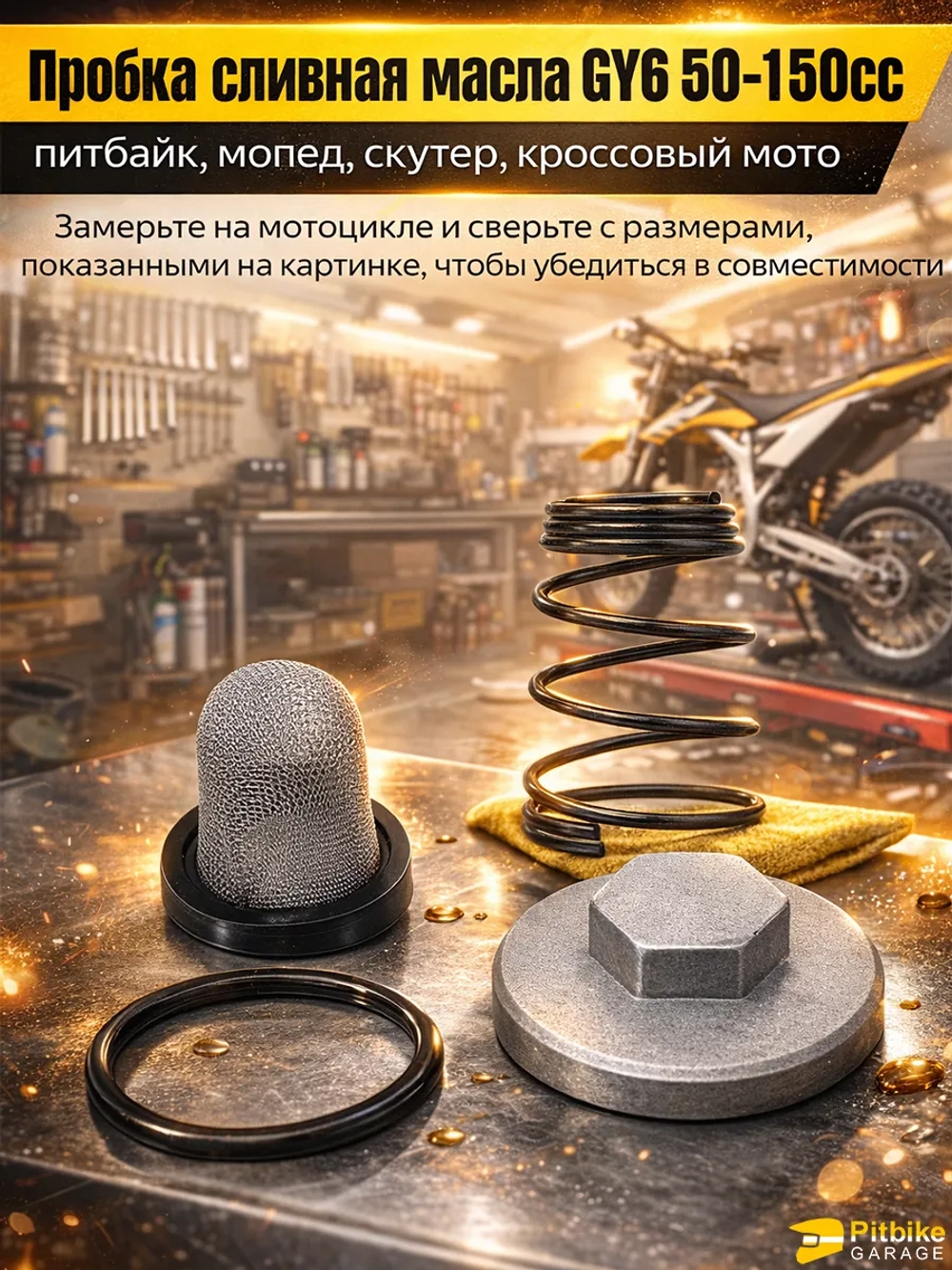 Пробка сливная масла GY6 50-150cc для мотоцикла