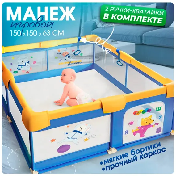 Манеж детский игровой CINLANKIDS 150*150*66