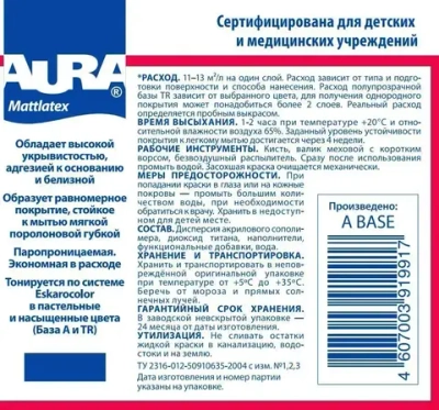 Моющаяся краска для стен и потолков акриловая белая AURA Mattlatex 4.5 л / для помещений с нормальной и повышенной влажностью