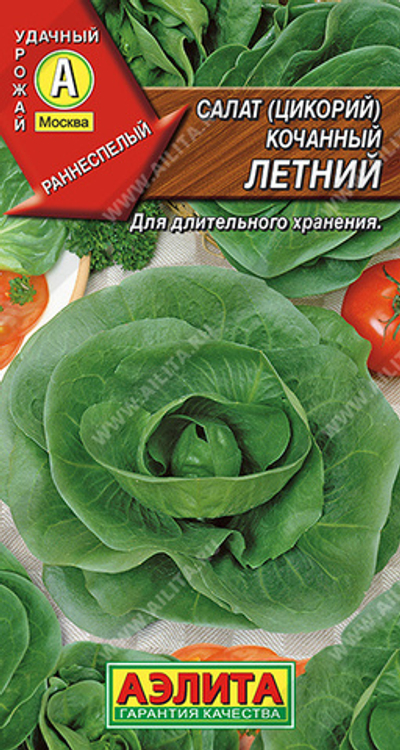 Салат Летний кочанный,     0,5 г