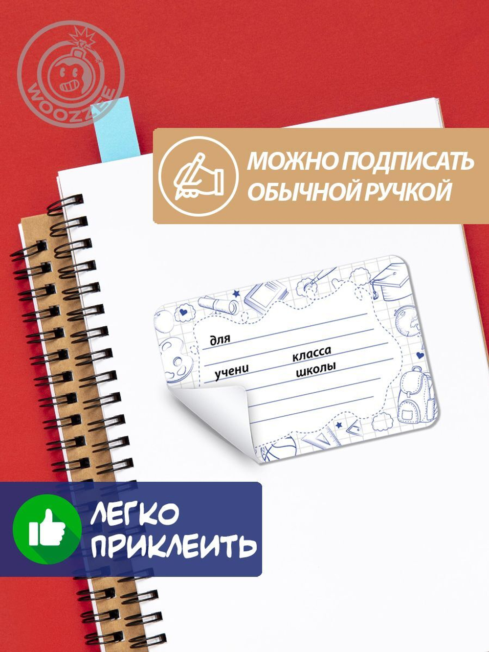 Наклейки-стикеры "На школьную тетрадь 2"