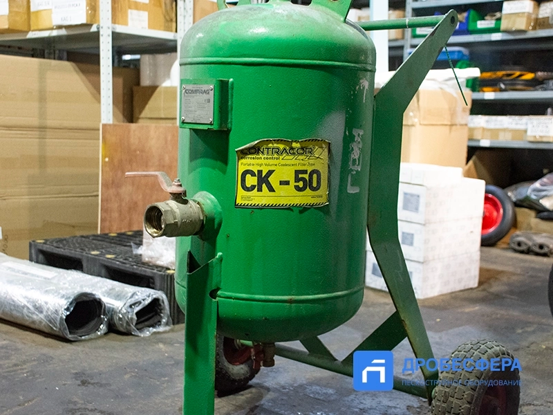 Б/У Осушитель CK-50 Contracor для пескоструя арт. 13150100
