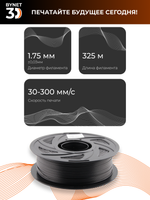Пластик для 3D принтера BYNET3D PETG CF Carbon Fiber (BN_PETGC_BK) 1кг