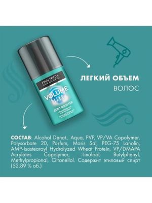 John Frieda Volume Lift Спрей для прикорневого объема с термозащитным действием 125 мл