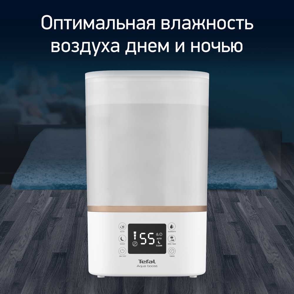 Увлажнитель воздуха Tefal Aqua Boost HD4045F0