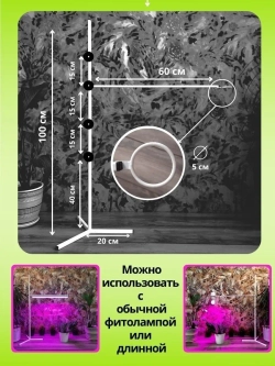 Подставка для фитолампы