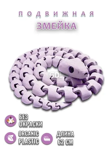 Змейка