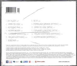Тутси / Капучино (CD)