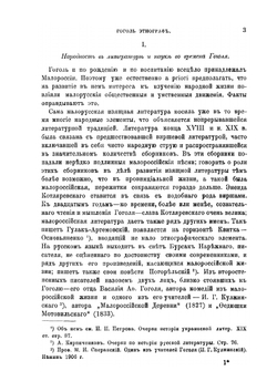 Гоголь - этнограф. Интересы и занятия Н.В. Гоголя этнографией | Б.М. Соколов