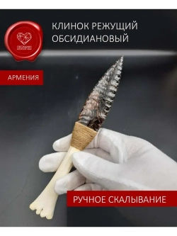 Обсидиановый клинок с рукоятью из кости