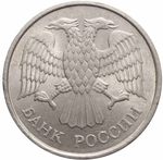 20 рублей ММД 1993 года (немагнитная). XF