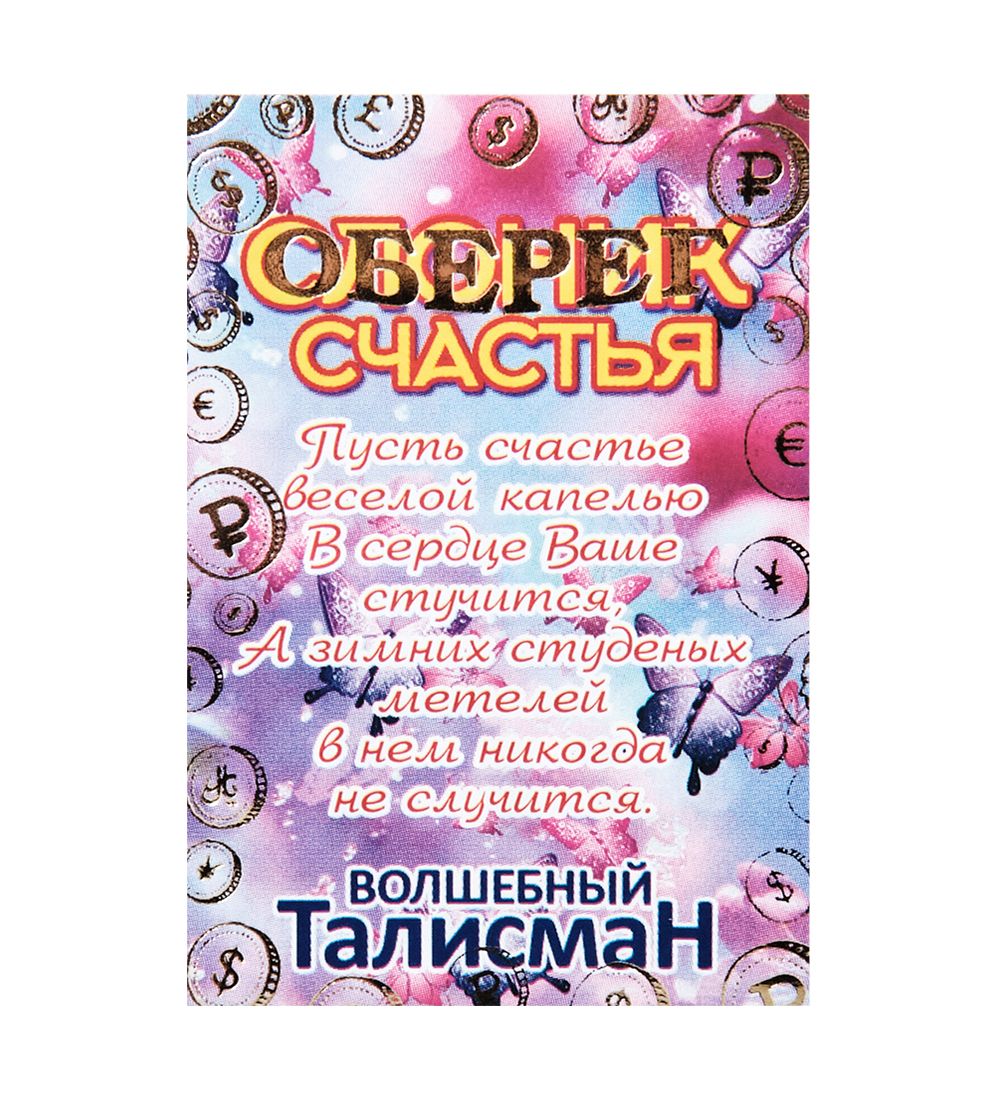 AM-3935/1 Оберег «Счастливый слоник» (латунь)