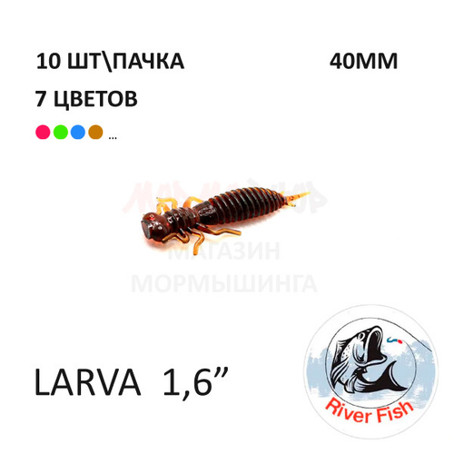Larva 40 мм - силиконовая приманка от River Fish (10 шт) Lively 1.6"
