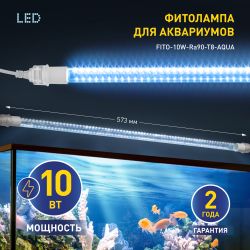 Фитолампа для растений светодиодная ЭРА FITO-10W-Ra90-Т8-AQUA для аквариума, 10 Вт, полный спектр | Фитолампы T8