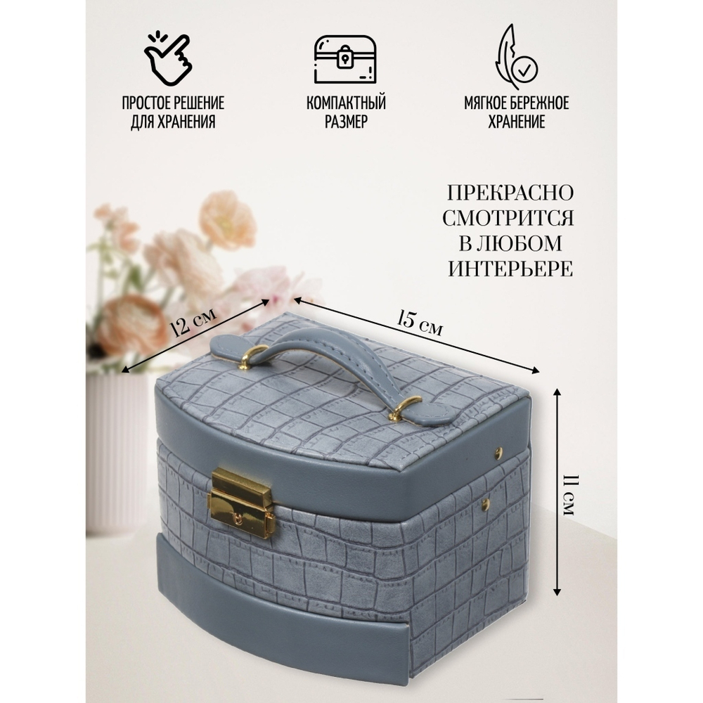Шкатулка-кейс для украшений и косметики, полимер, 15х12х11 см, син, Y4-5319-2
