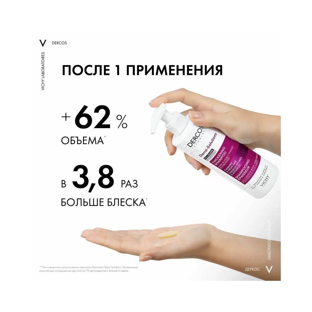 Vichy Densi-Solutions Уплотняющий шампунь для увеличения густоты и объема волос, 250 мл