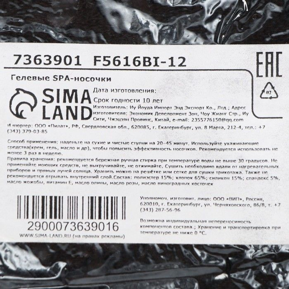 Черные SPA-носочки на основе натуральных масел «Питание и увлажнение» (Цвет: черный)