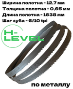 Полотно пильное по металлу 12,7х0,65х1638 мм 6/10 tpi для ленточнопильного станка BELMASH MBS-450, MBS-450VS