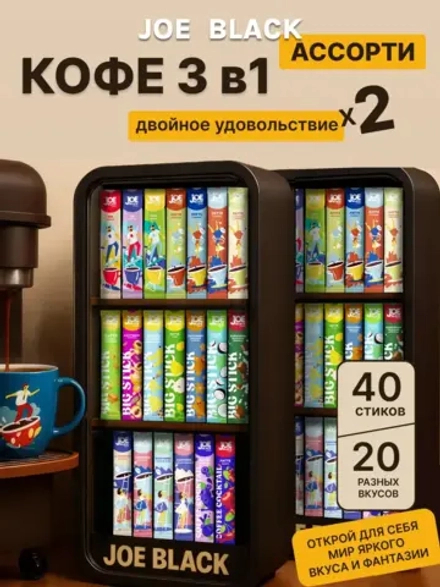 Кофе 3 в 1 в пакетиках растворимый 40 шт набор 20 вкусов