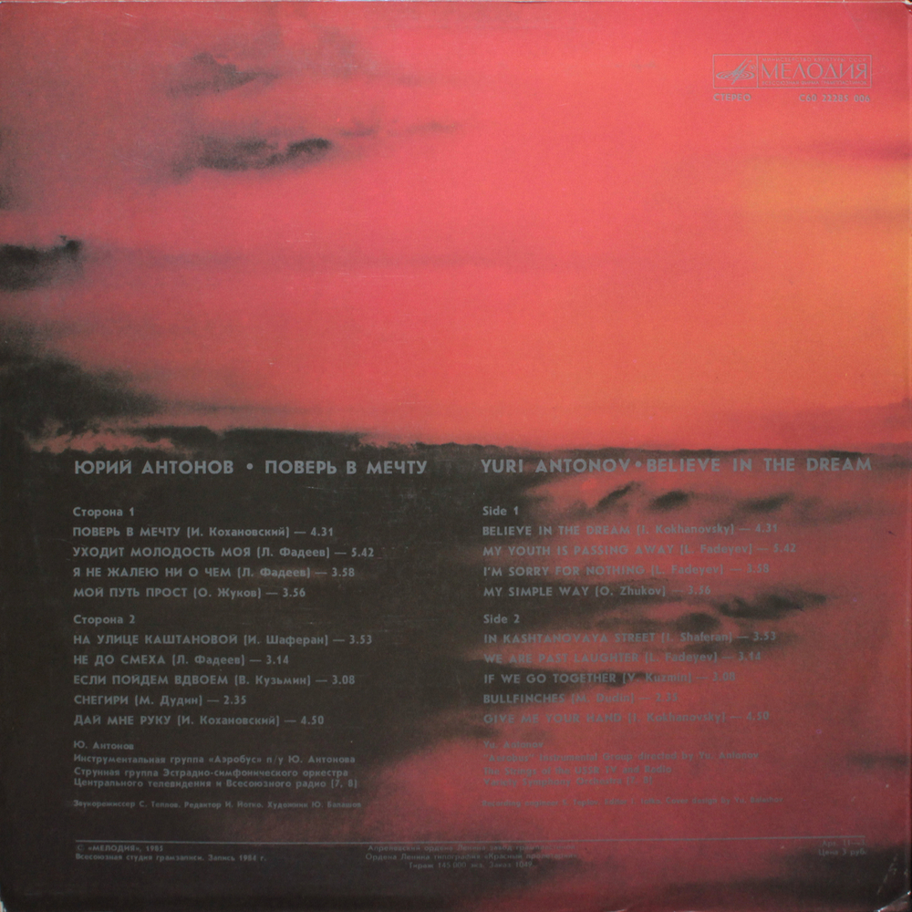Юрий Антонов / Поверь В Мечту (LP)