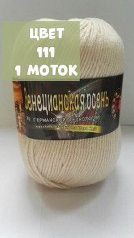 Венецианская осень (Color City)