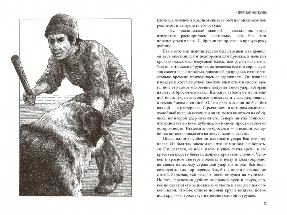 Зов предков