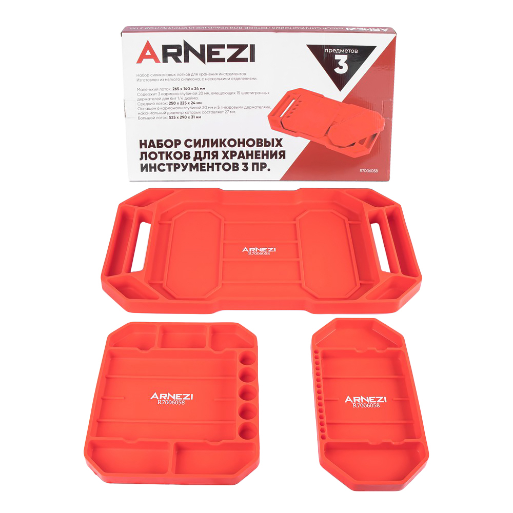 Набор силиконовых лотков для хранения инструментов 3 пр. Arnezi R7006058