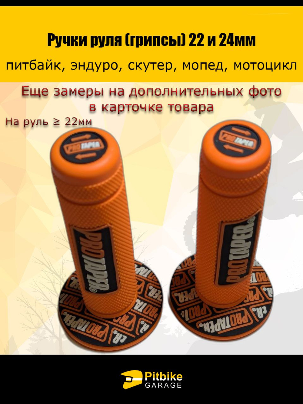 Ручки руля мотоцикла (грипсы) 22 и 24мм ProTaper Красный