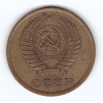 5 копеек 1976 год VF-