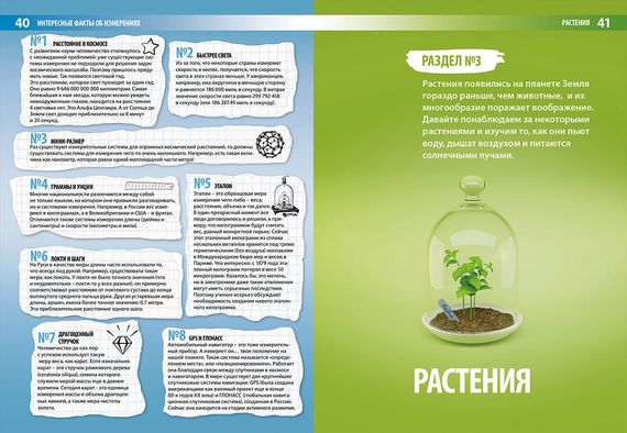 Растения - том 4
