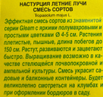 Настурция махровая Летние лучи, смесь сортов СМЦ-380