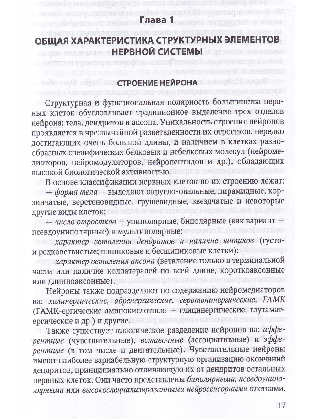 Спинальная неврология.Учебное пособие