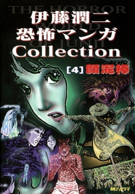 Манга Дзюндзи Ито Junji Ito: Collection на японском. Том 4