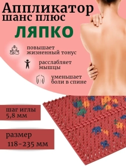 Аппликатор ляпко коврик с иголками акупунктурный шанс 5.8 мм