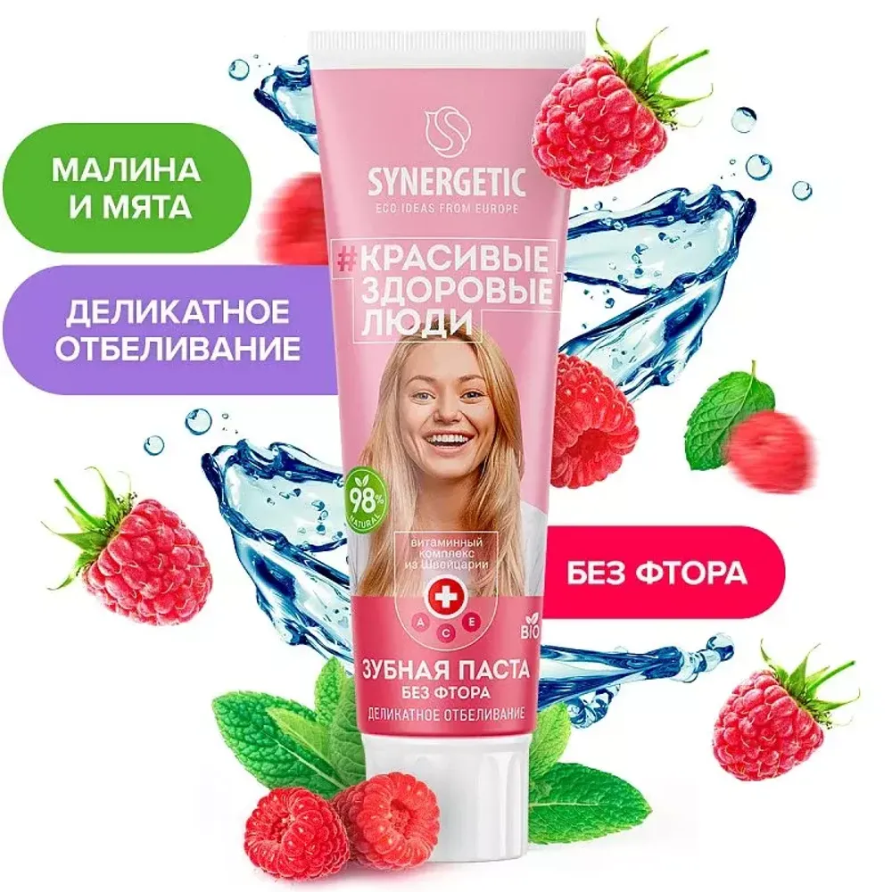 Зубная паста &quot;Synergetic&quot; Малина и мята, Деликатное отбеливание, 100 г