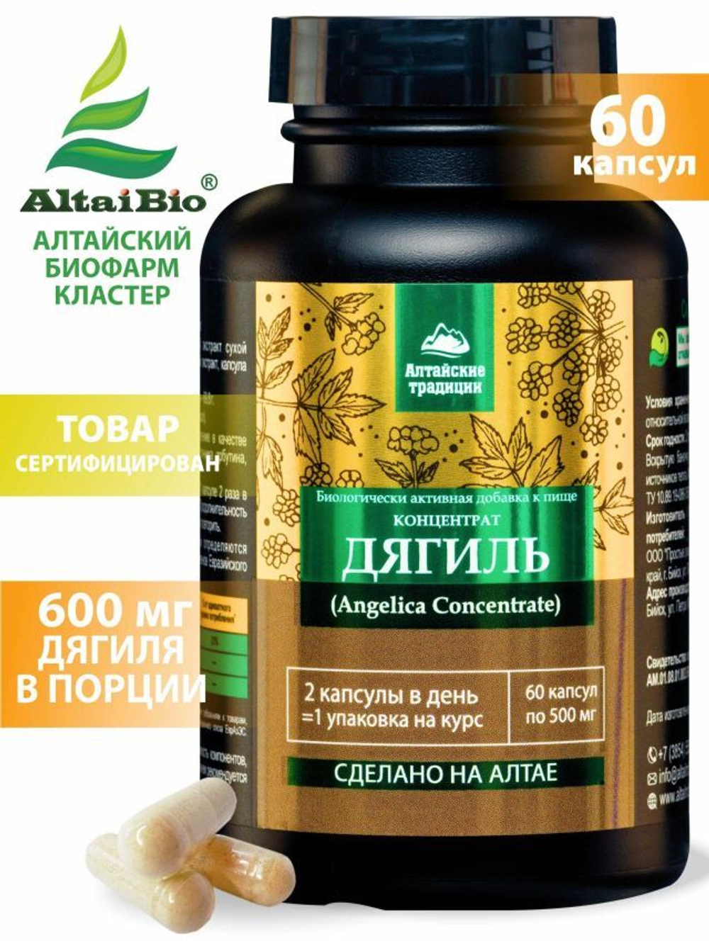 Концентрат Дягиль (Дудник китайский) (Angelica Concentrate)
