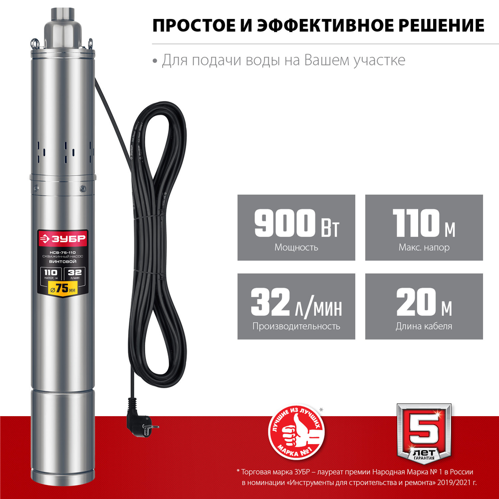 ЗУБР 900 Вт, 110 м напор, скважинный насос винтовой, корпус из нержавеющей стали (НСВ-75-110)