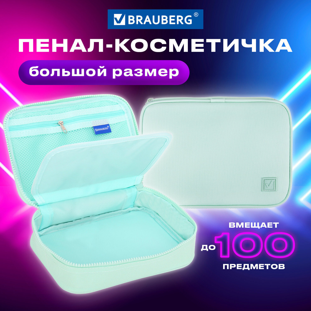 Пенал-косметичка BRAUBERG большой 1 отделение 1 откидная планка ткань 21x15x6 см "Mint"