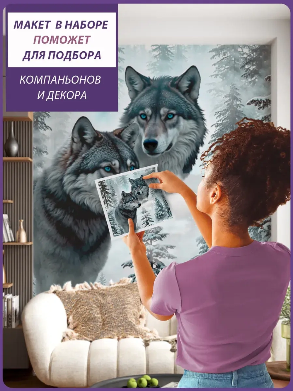 Фотообои Волки и лес в тумане