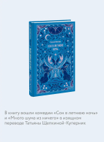 Сон в летнюю ночь. Вечные истории