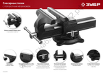 ЗУБР 200 мм, Слесарные тиски (3258-200)