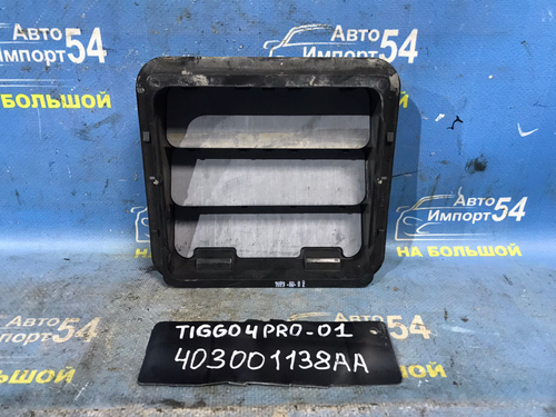 Клапан вентиляции CHERY TIGGO 4 PRO 2021-2024