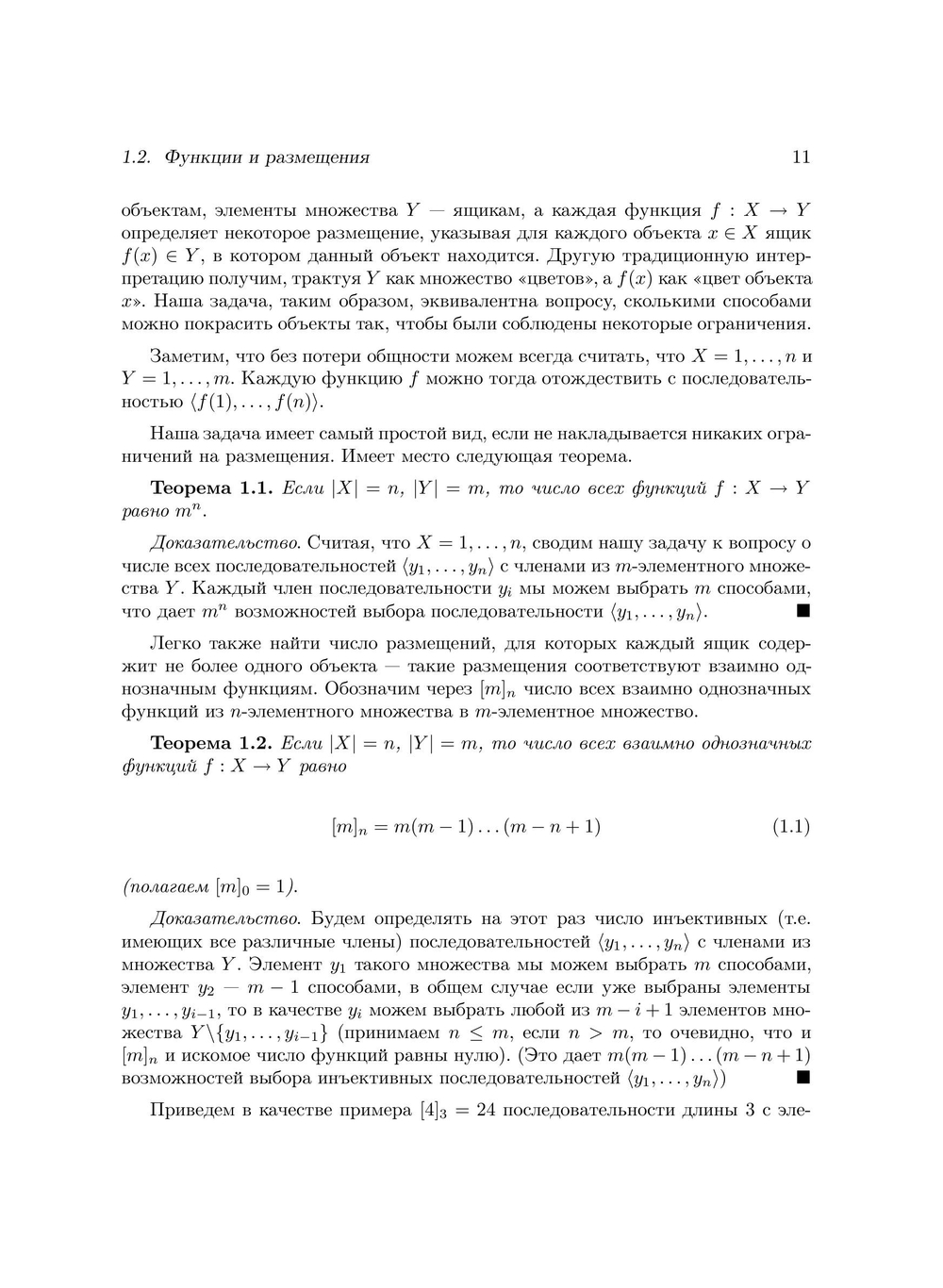 Комбинаторика для программистов. | В. Липский