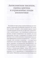 Антисемитизм и упадок русской деревенской прозы: Астафьев, Белов, Распутин