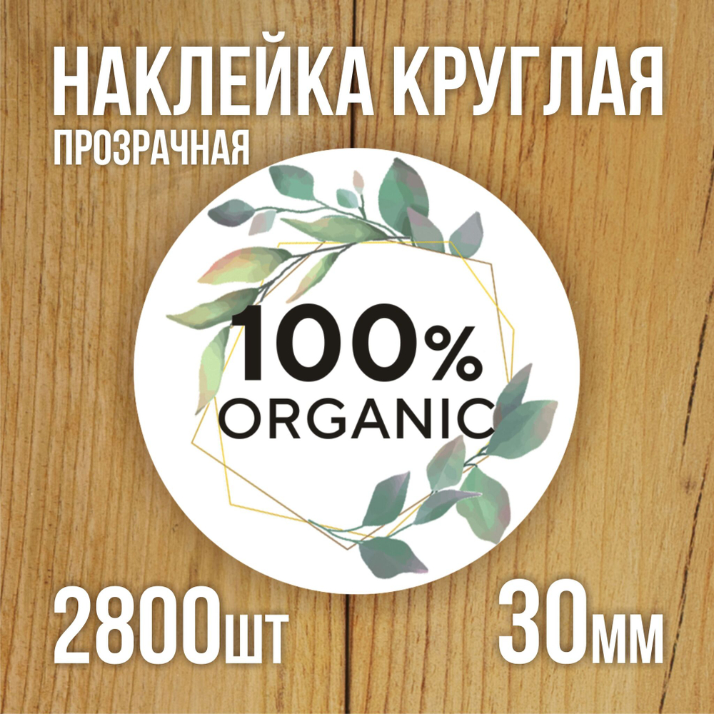 Наклейка стикер прозрачная круглая 40 мм 150 шт "Спасибо за заказ"