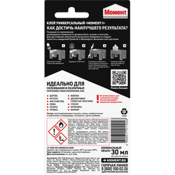 Клей Момент 422971 Момент-1 30 мл. БЛ-1 шт. | Клеи бытовые и универсальные
