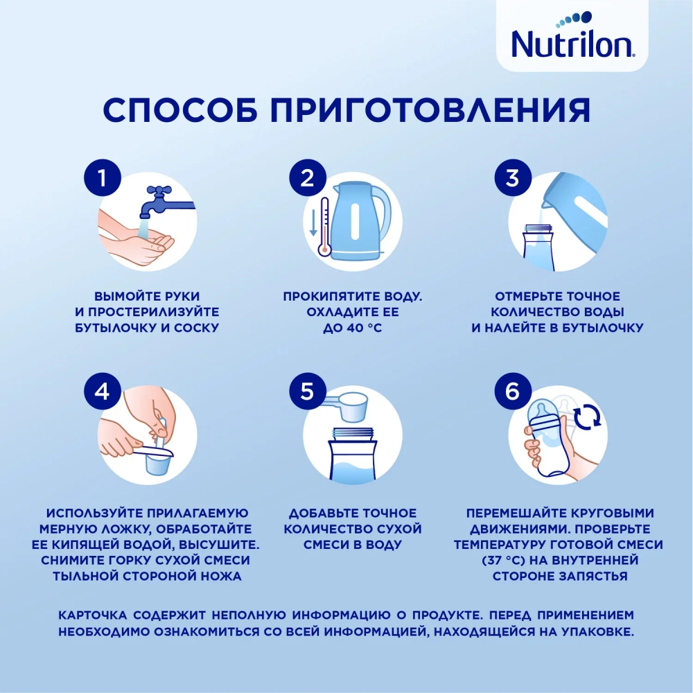 Смесь молочная Nutrilon Comfort 1 900 г с 0 месяцев