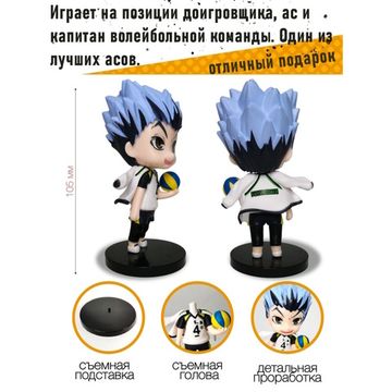 Фигурка Бокуто, Волейбол, Haikyuu, 10 см