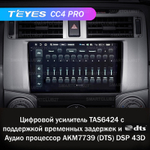 Teyes CC4 Pro 9" для Toyota 4Runner 2009-2020